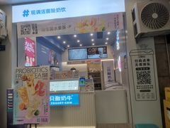门面-一只酸奶牛(春熙路店)