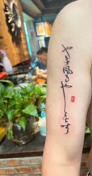 -雲艺刺青·洗纹身