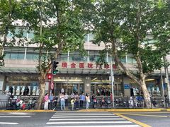 -上海交通大学医学院附属瑞金医院(总院)