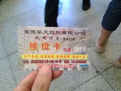 等位区-峨嵋酒家(地安门店)
