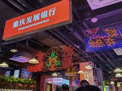 -卤校长重庆火锅(国兴店)
