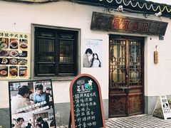 -阿木舂记·特色小吃(平江路店)