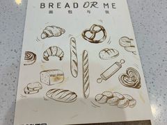 -面包与我Bread Or Me(长城汇店)