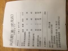 账单-阮氏娘·越南料理(双子塔店)