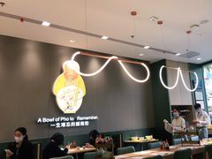 大堂-蔡澜Pho·越南粉餐厅(海上世界店)
