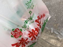-马志善稀糊爛生熟肉店