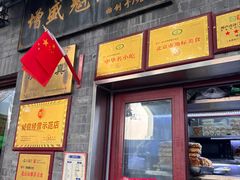 -增盛魁小吃店