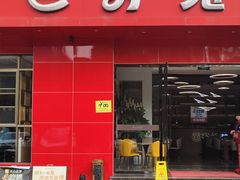 -芭夯兔·兔肉汤锅(新都店)