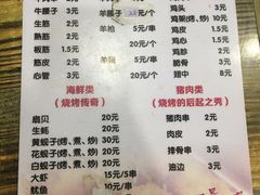 菜单-老王太太串吧(中街店)