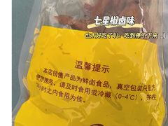 -七星椒卤菜(三圣宫店)