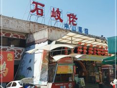 门面-石岐佬中山菜馆(张溪店)