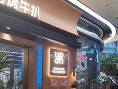 -一沙一城·岩烤牛扒(深圳首店)