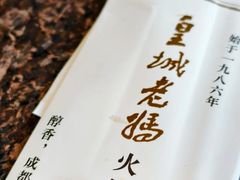 -皇城老妈火锅·川味传承(港湾店)