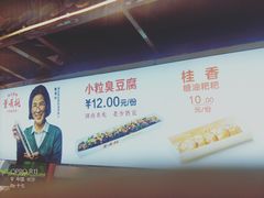 -董顺桃老长沙臭豆腐(步行街店)