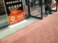 -令氏家外家岐山面(火炬路店)