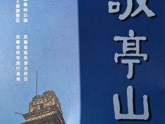 -敬亭山风景名胜区