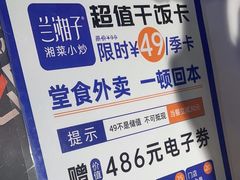 -兰湘子·湘菜小炒(石家庄万象城店)