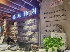 -喜来稀肉(望京店)