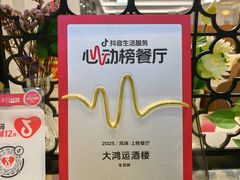 -大鸿运酒店·苏州菜·松鼠桂鱼(观前街店)
