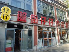 -簋街仔仔小龙虾(簋街二店)