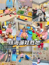-meland亲子乐园(珠海环宇城店)