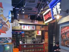 -纪录片《人生一串》体验店(静安店)