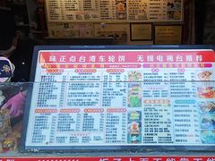 -味正点车轮饼可丽饼(南禅寺店)