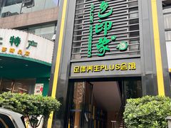 -金色印象·HiFi影音·按摩足疗PLUS(黄泥磅店)