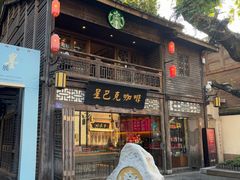 -星巴克(福州三坊七巷店)