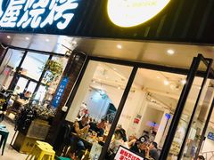 门面-木屋烧烤(南新店)