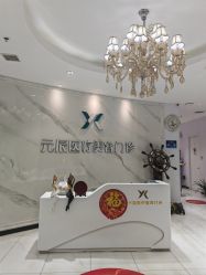 -鑫元辰医疗美容整形