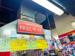 -梓记牛什(總店)