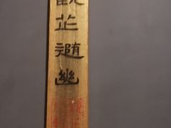 -觀芷隐轩