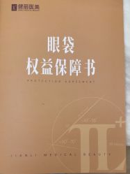 -广州健丽·去眼袋医疗美容机构