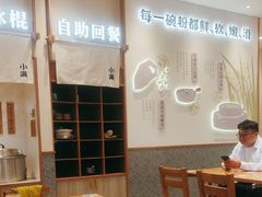 -小满手工粉(上海品尊国际店)
