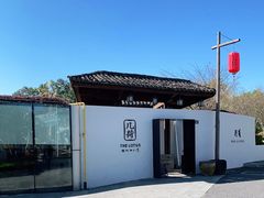 -几荷·恰似故人来(秀水广场店)