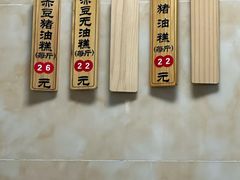 -杨招娣糕点(装驾桥巷店)