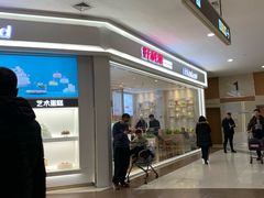 -好利来(梅江永旺店)