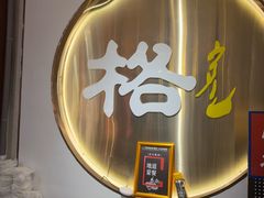 -格日勒阿妈蒙古厨房(新华广场店)