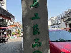-苏州市皮市街花鸟工艺品市场