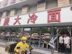 -韩麦大冷面(桂花街直营店)