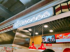 -1973继光香香鸡(合生汇购物中心店)
