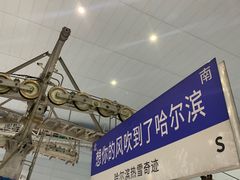 -哈尔滨热雪奇迹