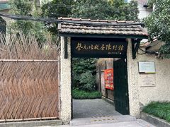 -上海蔡元培故居陈列馆