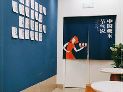 用餐区-炖物24章·顺时轻养茶(杭州保利时光里店)