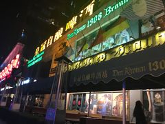 -皇冠自酿啤酒坊(中国红街5号楼店)