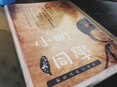 -小明同学(三里屯店)