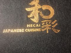 -和彩放题餐厅(酒仙桥店)