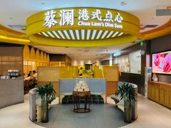 -蔡澜点心·粤菜(嘉里中心店)