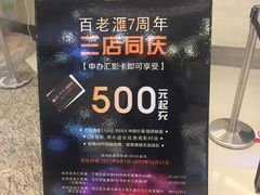 -万象影城(杭州万象城IMAX激光店)